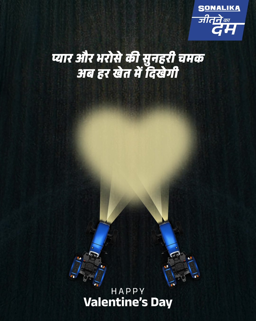 This Valentines Day, celebrate the partner loved by millions of farmers