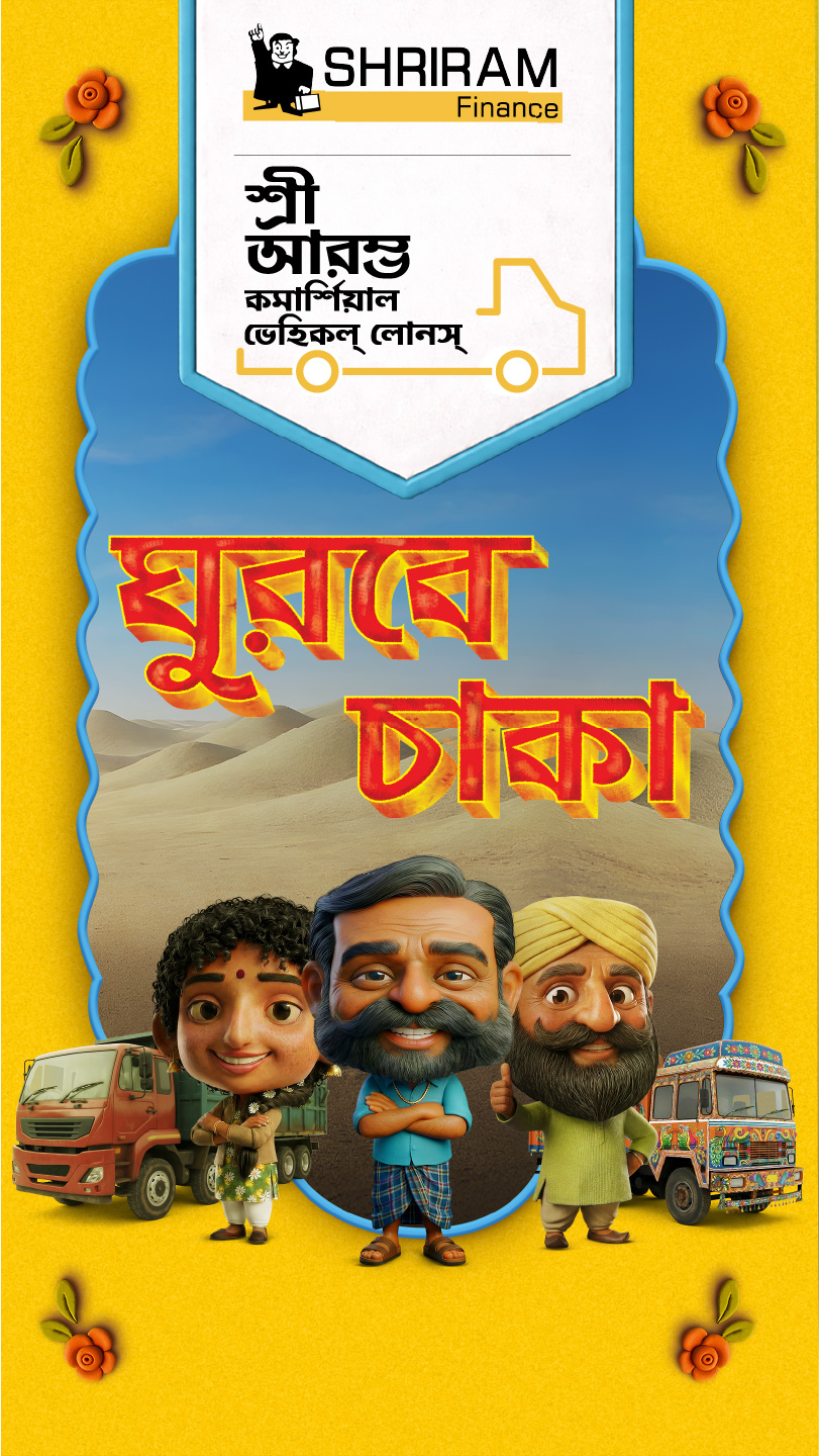 With Shri Aarambh Commercial Vehicle Loans, you dont have to stop when the road gets tough