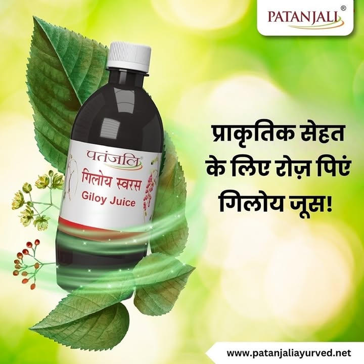 Patanjali Giloy juice is a proprietary ayurvedic medicine blend, renowned for its numerous medicinal properties, earning it the title of the root of immortality. PatanjaliGiloyjuice Giloyjuice Patanjali Giloy juice is a proprietary ayurvedic medicine blend, renowned for its numerous medicinal properties, earning it ...