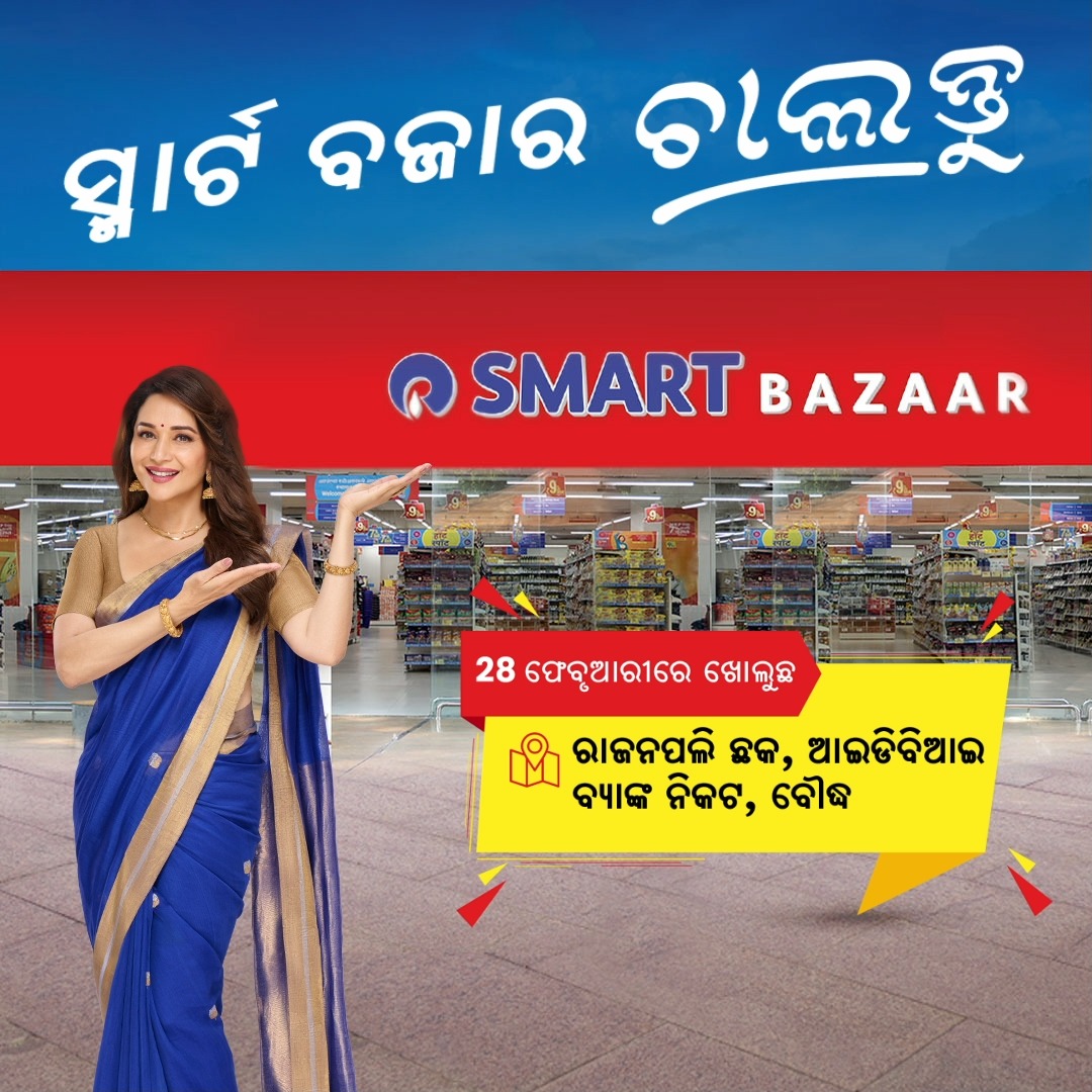 Indias Largest Savings Bazaar Is Here SMART Bazaar Opens on 28th February Get maximum savings on everything, everyday Sho...