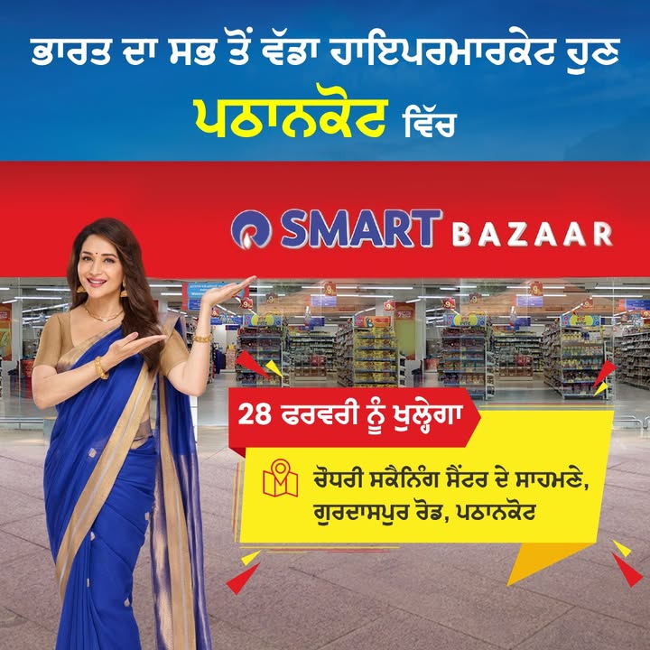 Indias Largest Savings Bazaar Is Here SMART Bazaar opens on 28th February Get maximum savings on everything, everyday Sho...