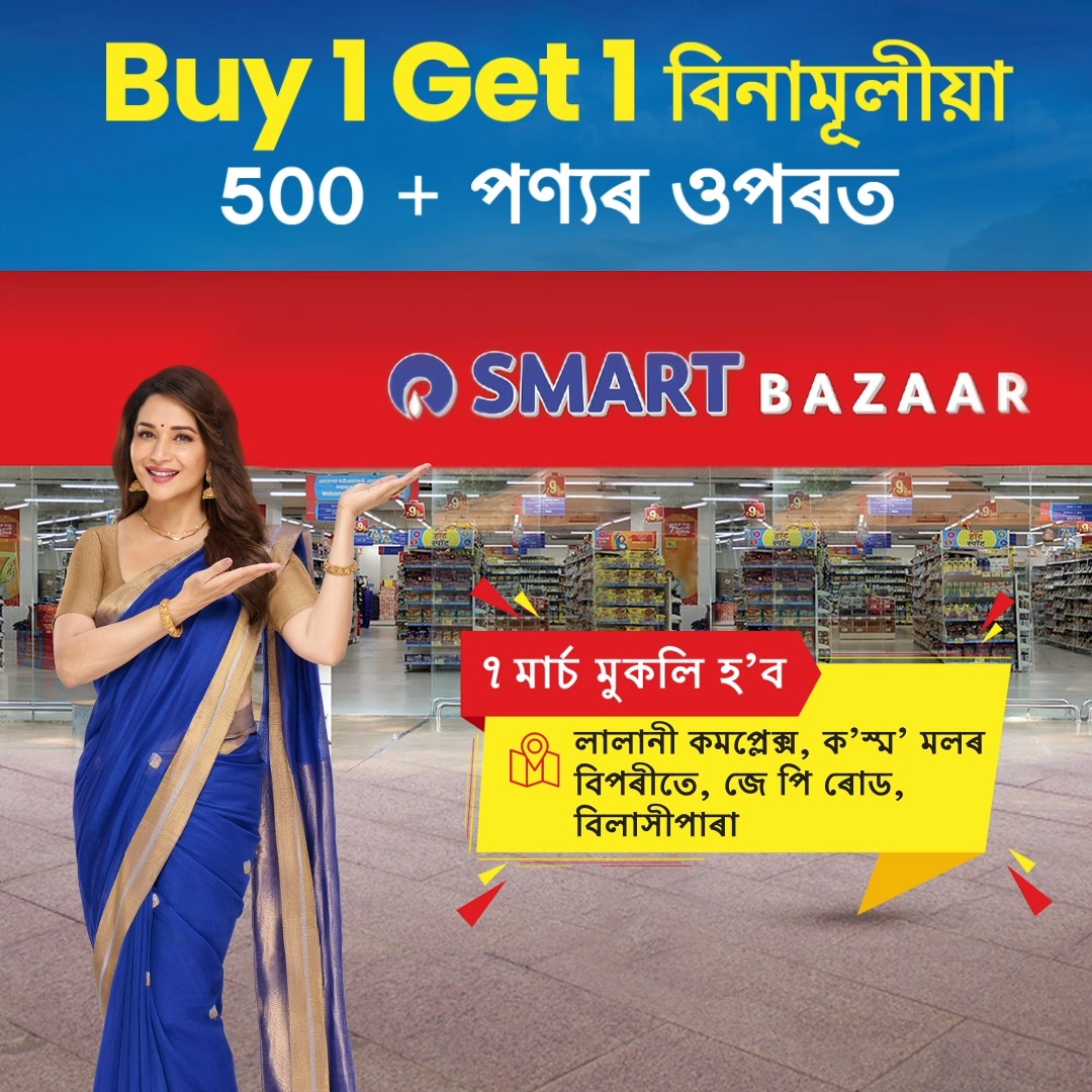 Indias Largest Savings Bazaar Is Here SMART Bazaar Opens on 7th March Get maximum savings on everything, everyday Shop for...