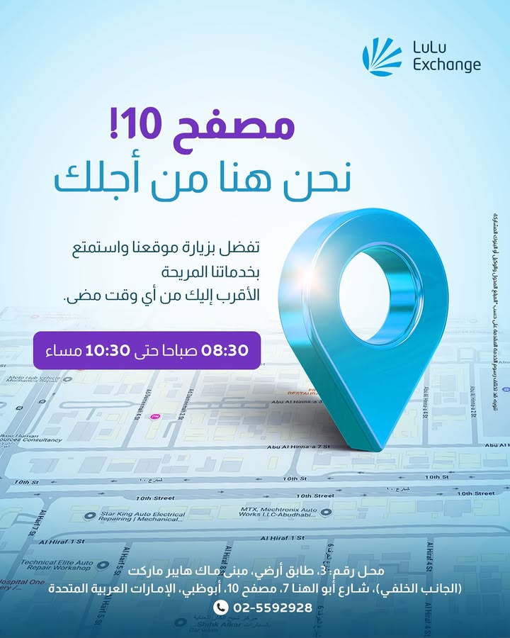 LuLu Exchange is now open in the heart of Mussafah Experience seamless transactions and trusted service, right around the c...