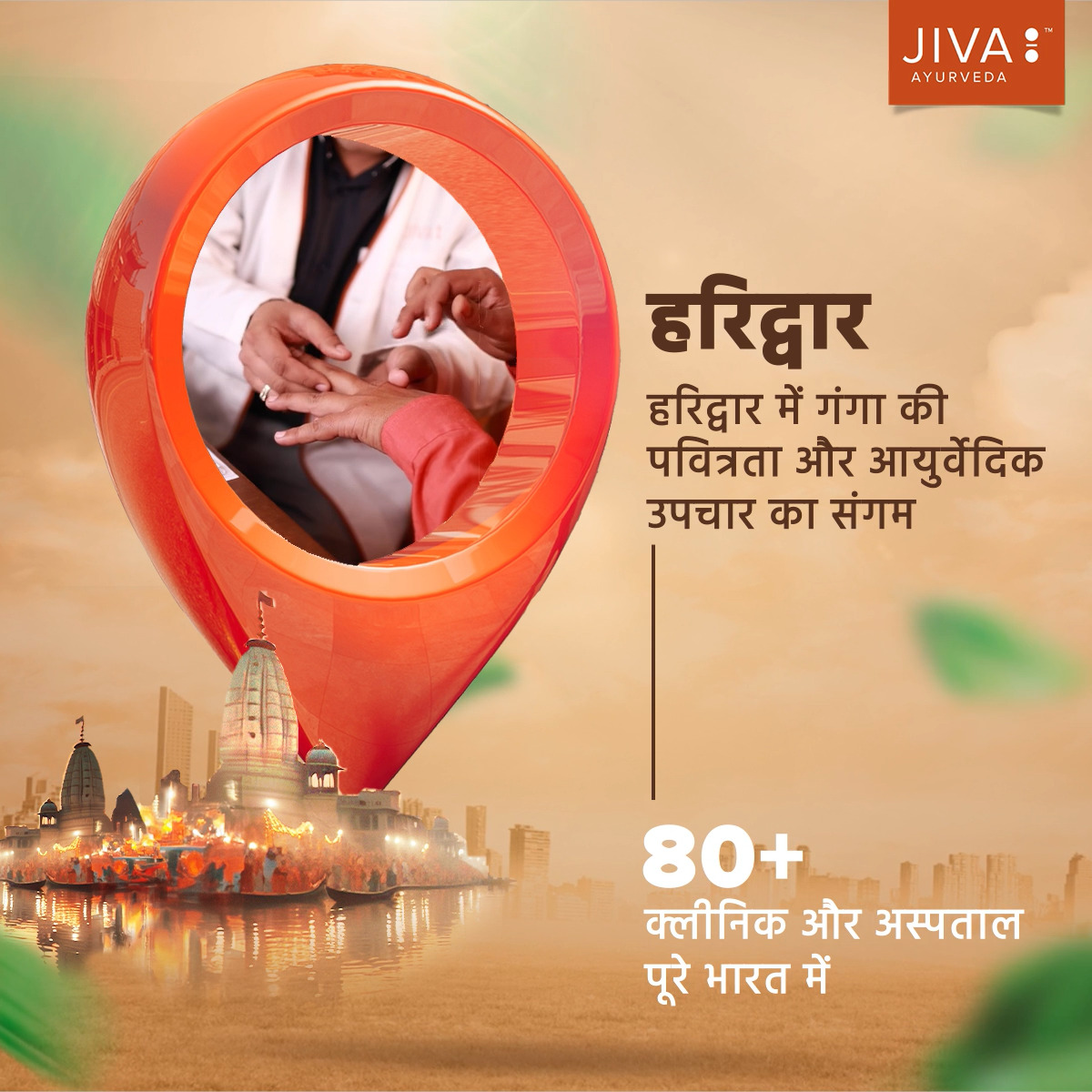 Jiva Ayurveda Haridwar mein lekar aaya hai Ayurvedic upchaar ka vishwas, jahan hota hai asli healing jadd se Aaj hi app...