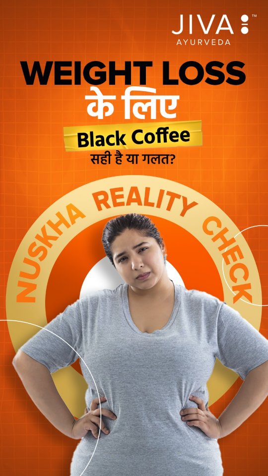  Black Coffee for Weight Loss Ayurveda ke perspective se jaane...