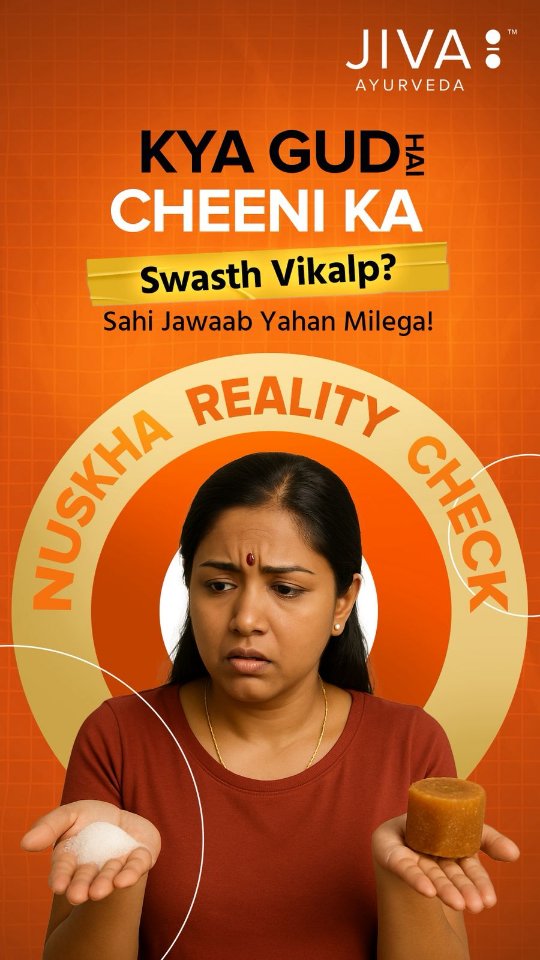 Kya Gud hai cheeni ka swasth vikalp Bohot log soch lete hain ki gud ka istemal bina soche samjhe kiya ja sakta hai