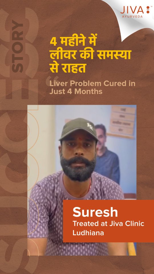Liver ki dikkat, sirf 4 mahine mein dur ho gayi Ayurveda ne diya asar dikhane wala result Jiva Ayurveda ke pers...
