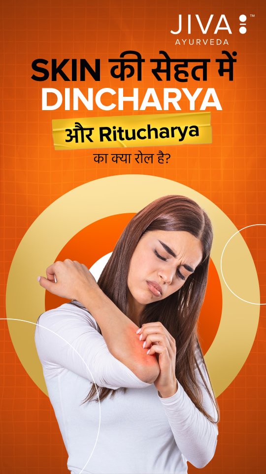 Healthy Glow Chahiye Toh Apni Dincharya Aur Ritucharya Sudhaariye Kaise Sudhaarein Iske Liye Reel Zaroor Dekhe...