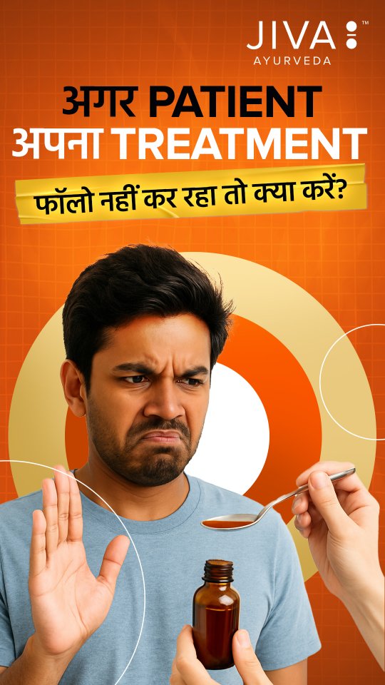 Baar baar dawai bhool rahe ho Treatment properly follow nahi ho raha Yeh sirf aapki nahi, kaafi logon ki common problem ha...