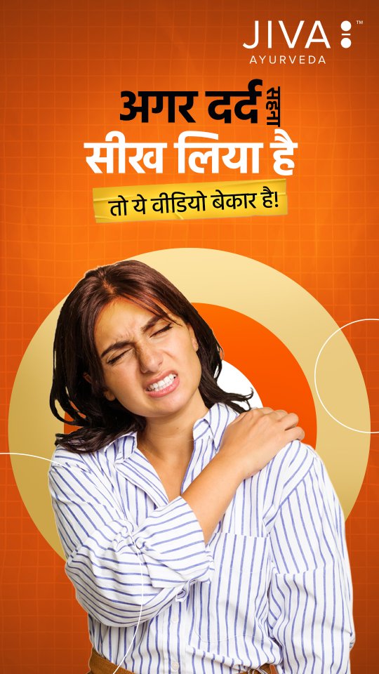 Dard Sahte Sahte Aadat Ban Gayi Ayurveda Ke Saath Ab Is Aadat Ko Badal Dijiye Jiva Ayurveda Mein Har Dard Ka Hai...