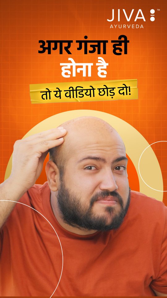 Hair fall ko lightly lena kaafi mehenga pad sakta hai Ayurveda kehta hai jad se samasya samjho, jad se hal karo ...