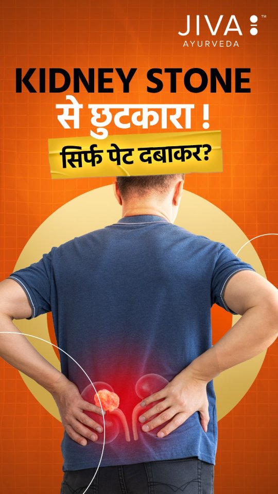  Kidney Stone Se Chhutkara Sirf Pet Dabakar aise viral hacks par apni health ko risk mat do Asli relief tabhi...
