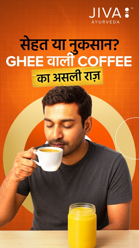  Trendy lagti hai Ghee wali Coffee, par kya ye sehat ka magic hai ya nuksaan ka trap Janiye Ayurveda ka asli ve...