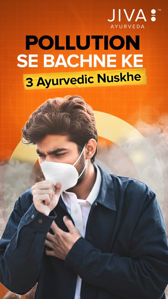 Pollution badh raha hai aur saans lena ho raha hai mushkil Toh ab apnao Ayurveda ke 3 simple nuskhe aur paao natural rahat Pollution badh raha hai aur saans lena ho raha hai mushkil Toh ab apnao Ayurveda ke 3 simple nuskhe aur paao natural rahat