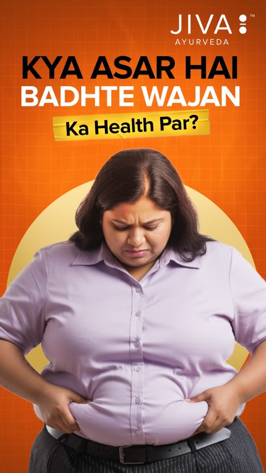 Wazan akela nahi badhta uske saath bimariyon ka risk bhi badhta hai Jaaniye badhte wajan ka asli asar aapki sehat par ...