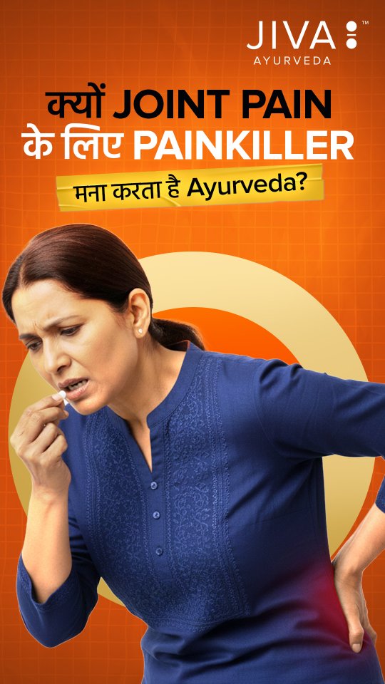  Joint Pain Ayurveda Painkiller ...