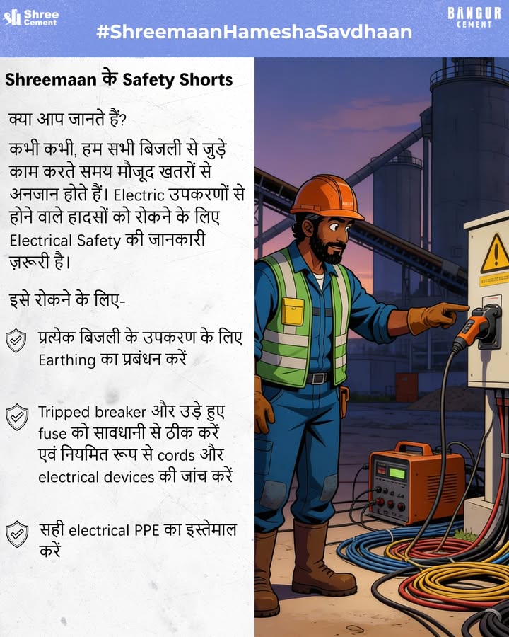 Presenting Shreemaan Ke Safety Shorts easy to follow safety tips that keep you safe at every site, every shift and ev...